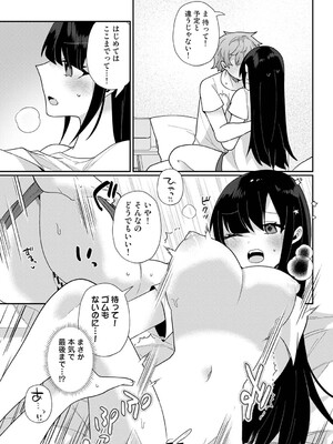 [ウゲツ] 幼なじみとカップル配信動画をつくってみた_0536