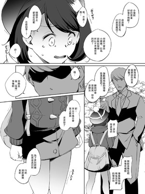 [川邑司] ポケモン ユウリさん漫画 グレスケ版 (ポケットモンスター) [中國翻訳]