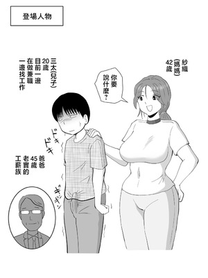 [桃尻ハッスル堂] バイト代で母さんの身体を買った息子の話 [中国翻訳]_02_ncar