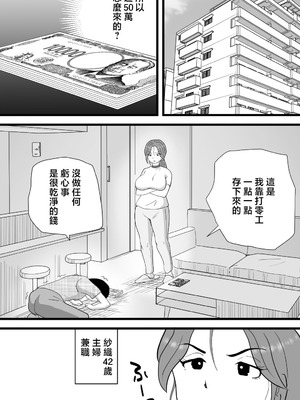 [桃尻ハッスル堂] バイト代で母さんの身体を買った息子の話 [中国翻訳]_03_dieu