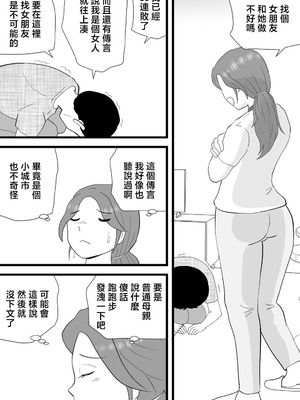 [桃尻ハッスル堂] バイト代で母さんの身体を買った息子の話 [中国翻訳]_05_hosv
