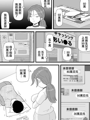 [桃尻ハッスル堂] バイト代で母さんの身体を買った息子の話 [中国翻訳]_06_jfgq