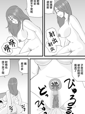 [桃尻ハッスル堂] バイト代で母さんの身体を買った息子の話 [中国翻訳]_21_ycdm