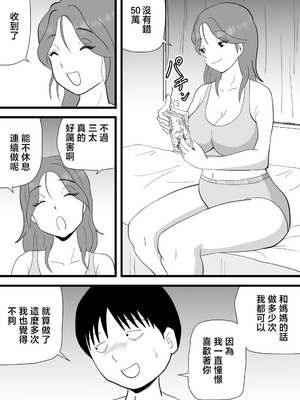 [桃尻ハッスル堂] バイト代で母さんの身体を買った息子の話 [中国翻訳]_35_oolv