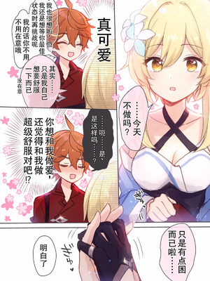 [秋月リア] 蛍ちゃんがマッサージでタルに即堕ちイチャラブ漫画（原神）｜荧被达达利亚的按摩手法瞬间攻陷的恩爱色色漫画 [倫倫倫个人汉化]_02_ydxn