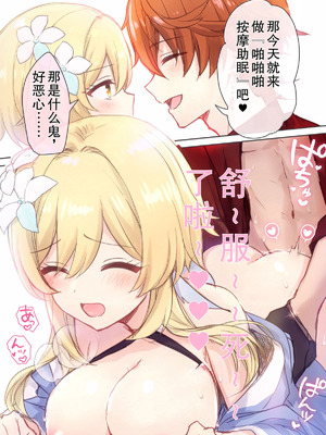 [秋月リア] 蛍ちゃんがマッサージでタルに即堕ちイチャラブ漫画（原神）｜荧被达达利亚的按摩手法瞬间攻陷的恩爱色色漫画 [倫倫倫个人汉化]_03_mldk
