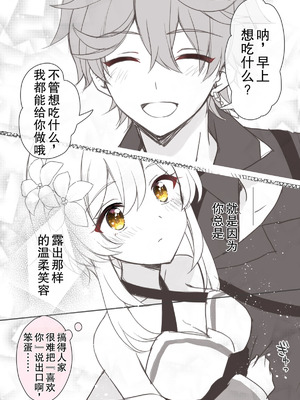 [秋月リア] 蛍ちゃんがマッサージでタルに即堕ちイチャラブ漫画（原神）｜荧被达达利亚的按摩手法瞬间攻陷的恩爱色色漫画 [倫倫倫个人汉化]_09_hunf