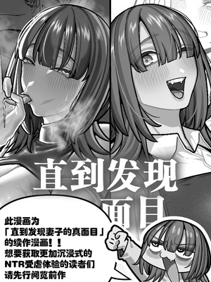 [脳みそ海綿隊] 妻の本性を知ってから〜寝取られ報告編〜｜自从发现妻子的真面目 [白杨汉化组] [DL版]_03_cdmh