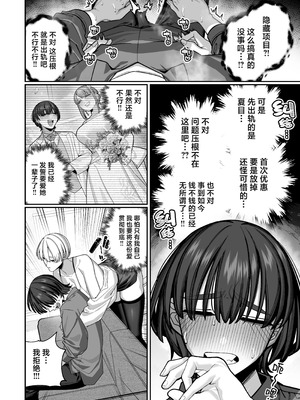 [脳みそ海綿隊] 妻の本性を知ってから〜寝取られ報告編〜｜自从发现妻子的真面目 [白杨汉化组] [DL版]_06_oqss