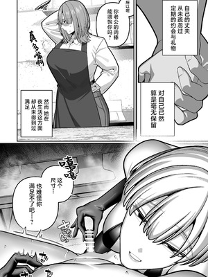 [脳みそ海綿隊] 妻の本性を知ってから〜寝取られ報告編〜｜自从发现妻子的真面目 [白杨汉化组] [DL版]_16_fqeb