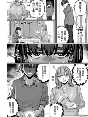[脳みそ海綿隊] 妻の本性を知ってから〜寝取られ報告編〜｜自从发现妻子的真面目 [白杨汉化组] [DL版]_46_ownn