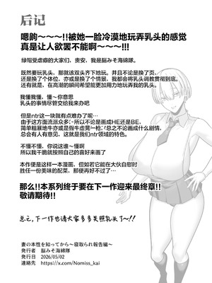 [脳みそ海綿隊] 妻の本性を知ってから〜寝取られ報告編〜｜自从发现妻子的真面目 [白杨汉化组] [DL版]_64_mval