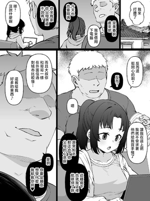 [草野郎] 田舎で待ってる女の子 ※BSS＆NTR＆ボテ腹 漫画10P [中國翻訳]_02_irfg