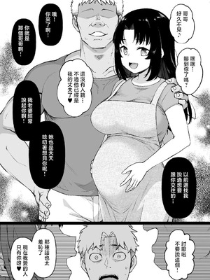 [草野郎] 田舎で待ってる女の子 ※BSS＆NTR＆ボテ腹 漫画10P [中國翻訳]_09_mnxw