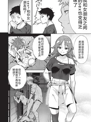 [テツナ] 背徳感スワッピング [機翻] [DL版]_007_kalf