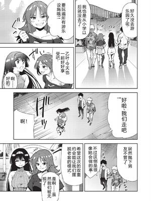 [テツナ] 背徳感スワッピング [機翻] [DL版]_009_kebl