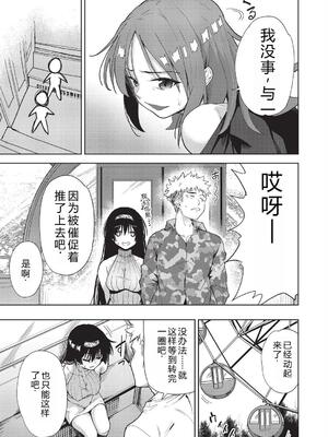 [テツナ] 背徳感スワッピング [機翻] [DL版]_011_fryk