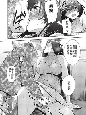 [テツナ] 背徳感スワッピング [機翻] [DL版]_014_gvwn