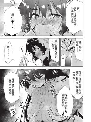 [テツナ] 背徳感スワッピング [機翻] [DL版]_015_nsvp