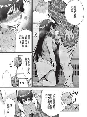 [テツナ] 背徳感スワッピング [機翻] [DL版]_017_todr