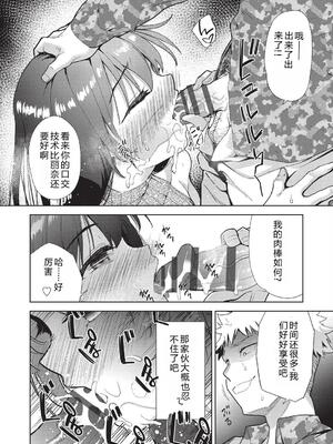 [テツナ] 背徳感スワッピング [機翻] [DL版]_020_kgty