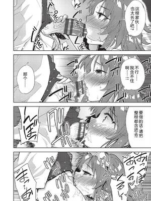 [テツナ] 背徳感スワッピング [機翻] [DL版]_022_dcot