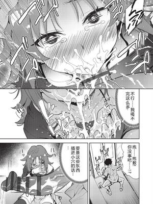 [テツナ] 背徳感スワッピング [機翻] [DL版]_023_qsut