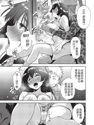 [テツナ] 背徳感スワッピング [機翻] [DL版]_025_hwba