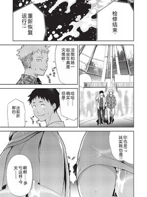 [テツナ] 背徳感スワッピング [機翻] [DL版]_039_dnur