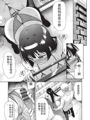 [テツナ] 背徳感スワッピング [機翻] [DL版]_050_tnvh