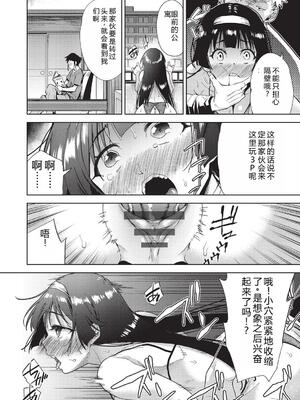 [テツナ] 背徳感スワッピング [機翻] [DL版]_054_pbmw