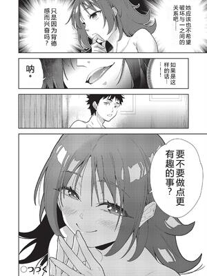 [テツナ] 背徳感スワッピング [機翻] [DL版]_070_bigc