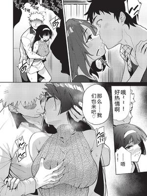 [テツナ] 背徳感スワッピング [機翻] [DL版]_076_qlxl