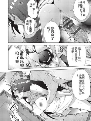 [テツナ] 背徳感スワッピング [機翻] [DL版]_078_tdxj