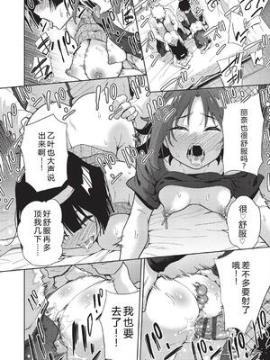 [テツナ] 背徳感スワッピング [機翻] [DL版]_088_xexe