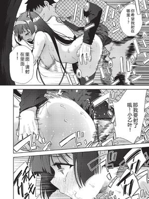 [テツナ] 背徳感スワッピング [機翻] [DL版]_102_mohd