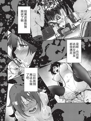 [テツナ] 背徳感スワッピング [機翻] [DL版]_104_rlny