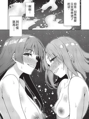 [テツナ] 背徳感スワッピング [機翻] [DL版]_105_maqs