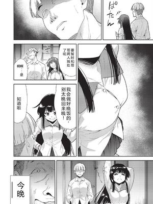 [テツナ] 背徳感スワッピング [機翻] [DL版]_108_xjvq