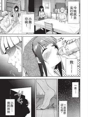 [テツナ] 背徳感スワッピング [機翻] [DL版]_109_rnsl