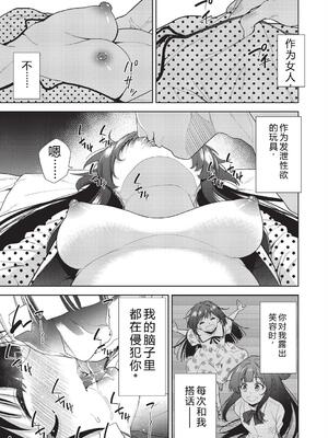 [テツナ] 背徳感スワッピング [機翻] [DL版]_111_roxc