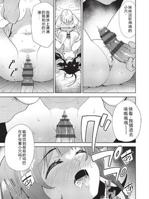[テツナ] 背徳感スワッピング [機翻] [DL版]_115_epnq