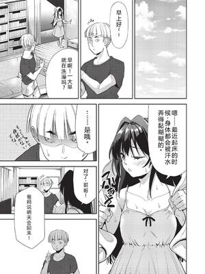 [テツナ] 背徳感スワッピング [機翻] [DL版]_125_ehdo