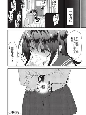 [テツナ] 背徳感スワッピング [機翻] [DL版]_138_yjjn