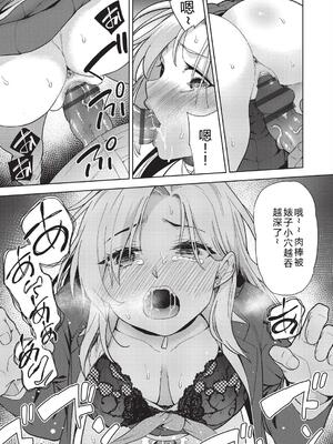 [テツナ] 背徳感スワッピング [機翻] [DL版]_145_auhi