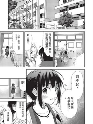 [テツナ] 背徳感スワッピング [機翻] [DL版]_159_gjlb