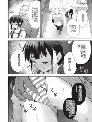 [テツナ] 背徳感スワッピング [機翻] [DL版]_162_pgkw
