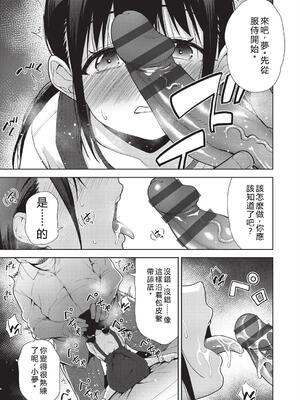 [テツナ] 背徳感スワッピング [機翻] [DL版]_165_xuiq