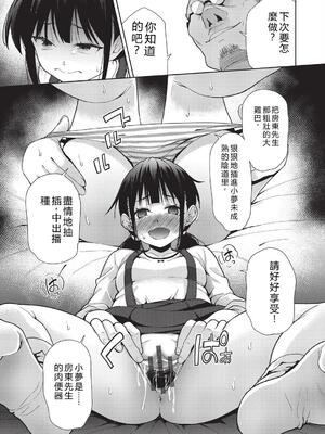 [テツナ] 背徳感スワッピング [機翻] [DL版]_167_iijd