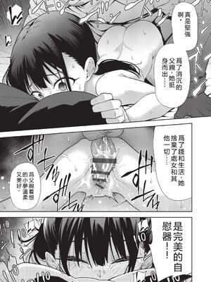 [テツナ] 背徳感スワッピング [機翻] [DL版]_173_dbmi